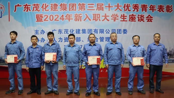 第三屆十大優秀青年表彰會